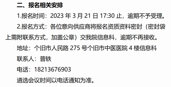 调整大小 红河州中医药学会、个旧市中西医结合医院、个旧市中医医院公开遴选官网建设与维护公司的公告_02.png