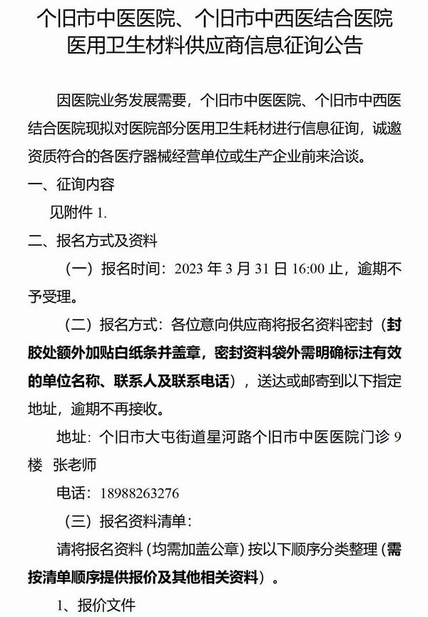 调整大小 医疗物资信息征询公告_01.jpg