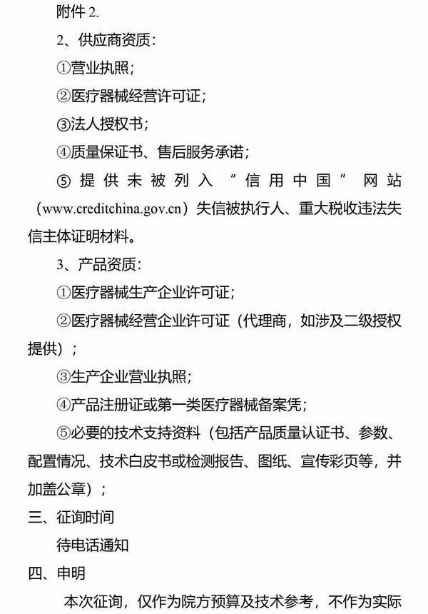 调整大小 医疗物资信息征询公告_02(1).jpg